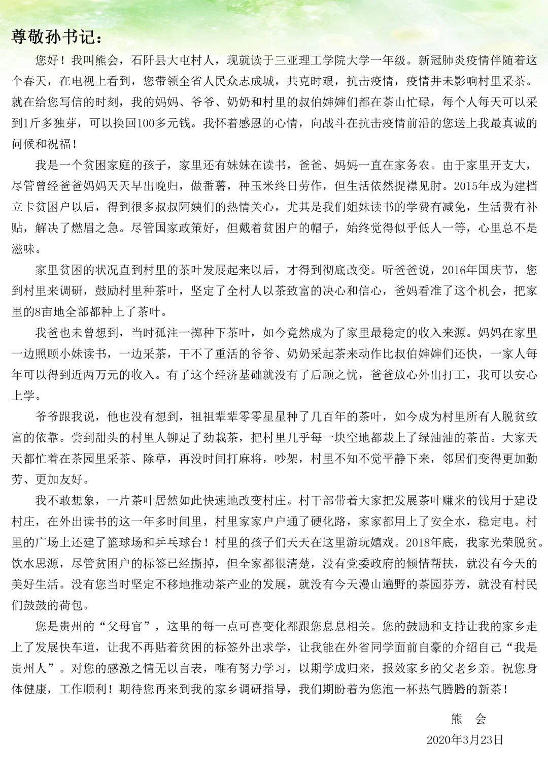 20200415�F��ʡί��(sh��)ӛ�o���������I(y��)�W(xu��)Ժ��W(xu��)�������� (2).jpg