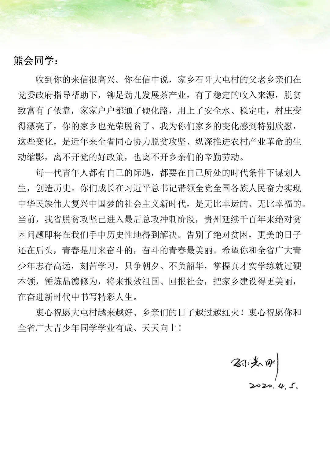 20200415�F��ʡί��(sh��)ӛ�o���������I(y��)�W(xu��)Ժ��W(xu��)�������� (1).jpg